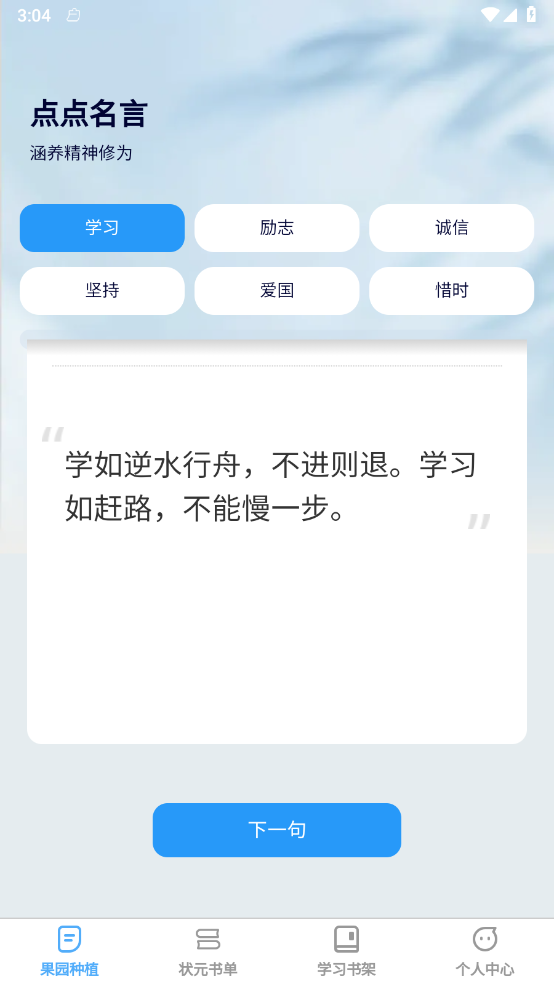 点点学习状元 截图1