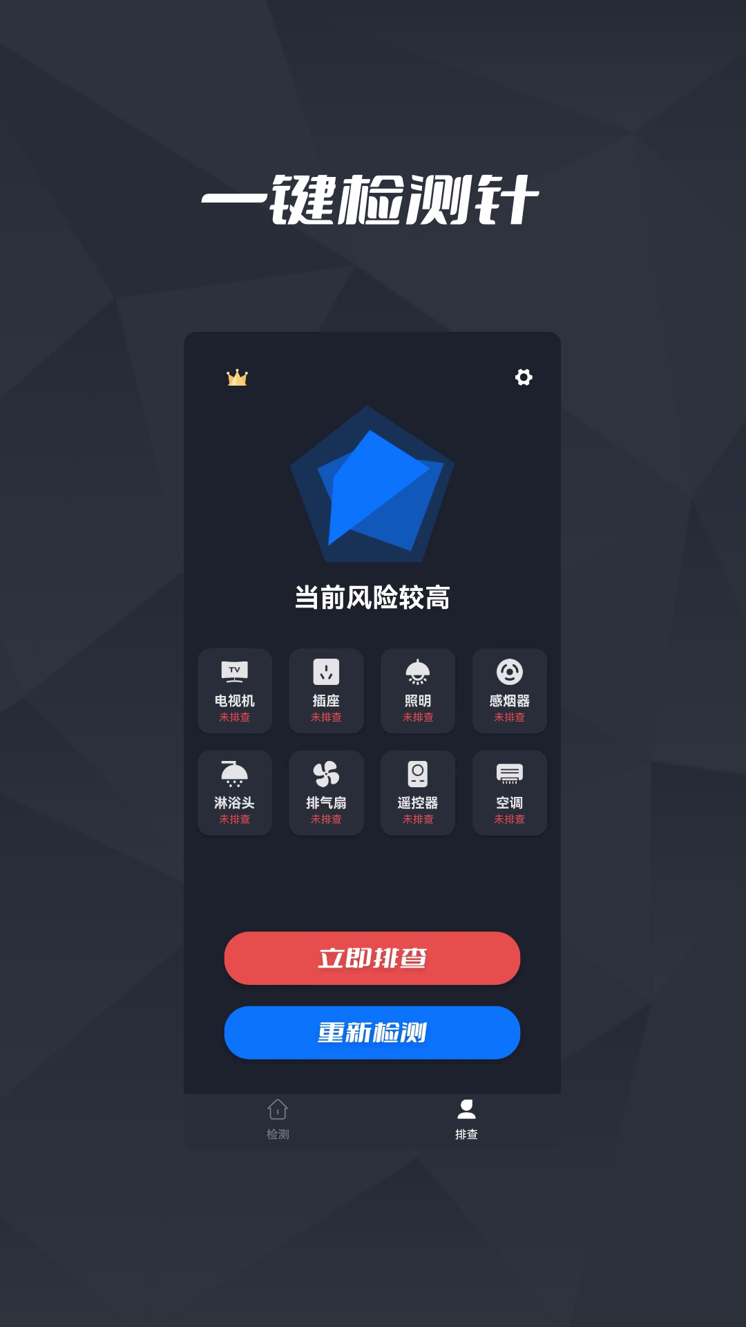 针孔摄像头检测王app 截图4