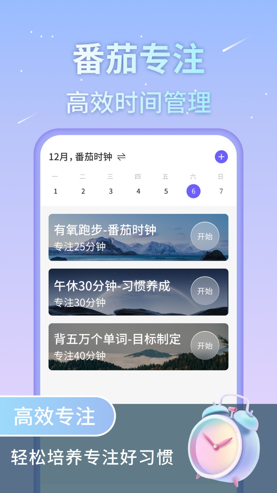 番茄工作法app 截图2