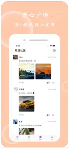 玫瑰之恋交友 截图1