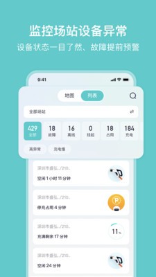 小桔慧充app 截图2