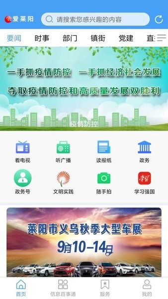 爱莱阳 截图2