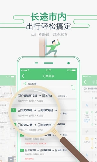 坐车网公交查询 截图4