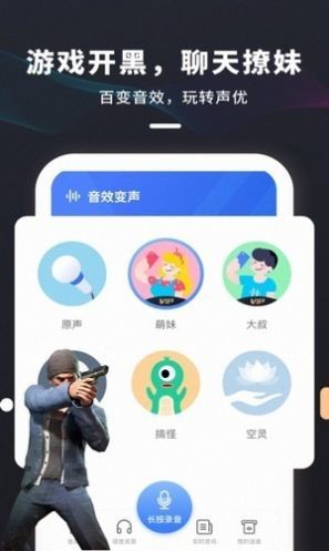 多玩游戏变声器 截图1