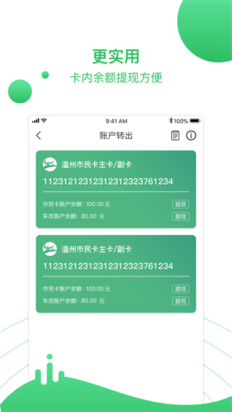 温州市民卡APP 截图4