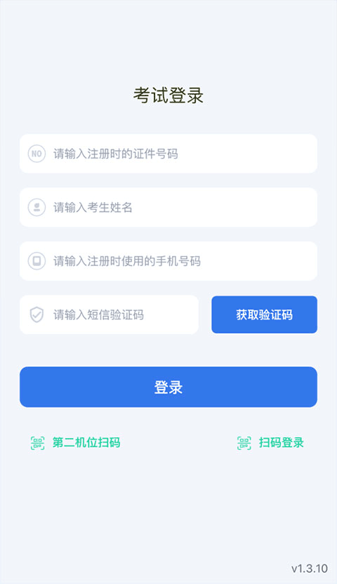 云易考app 截图1