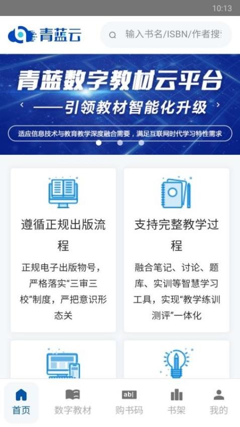 青蓝云教材app 截图3