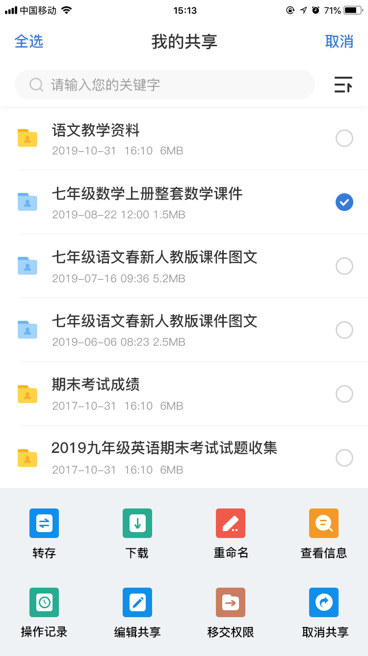 鹰硕云空间app 截图4