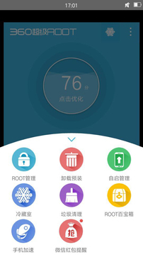 360超级root 截图1