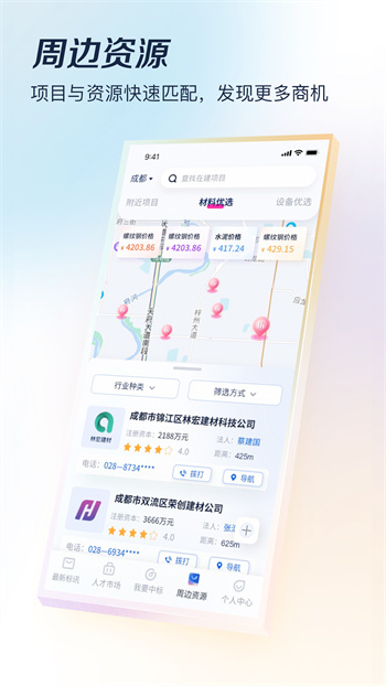 成都基建通app 截图3