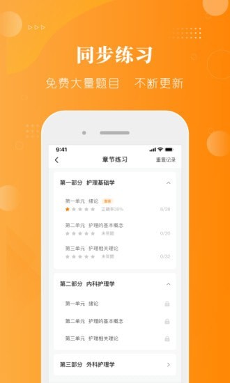 金题护考 截图4