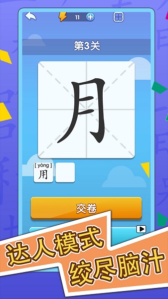 神奇的汉字 截图2