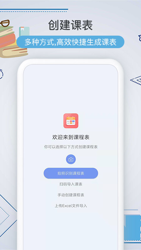 智能课程表 截图4