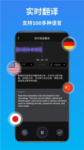 AI语音翻译app 截图1