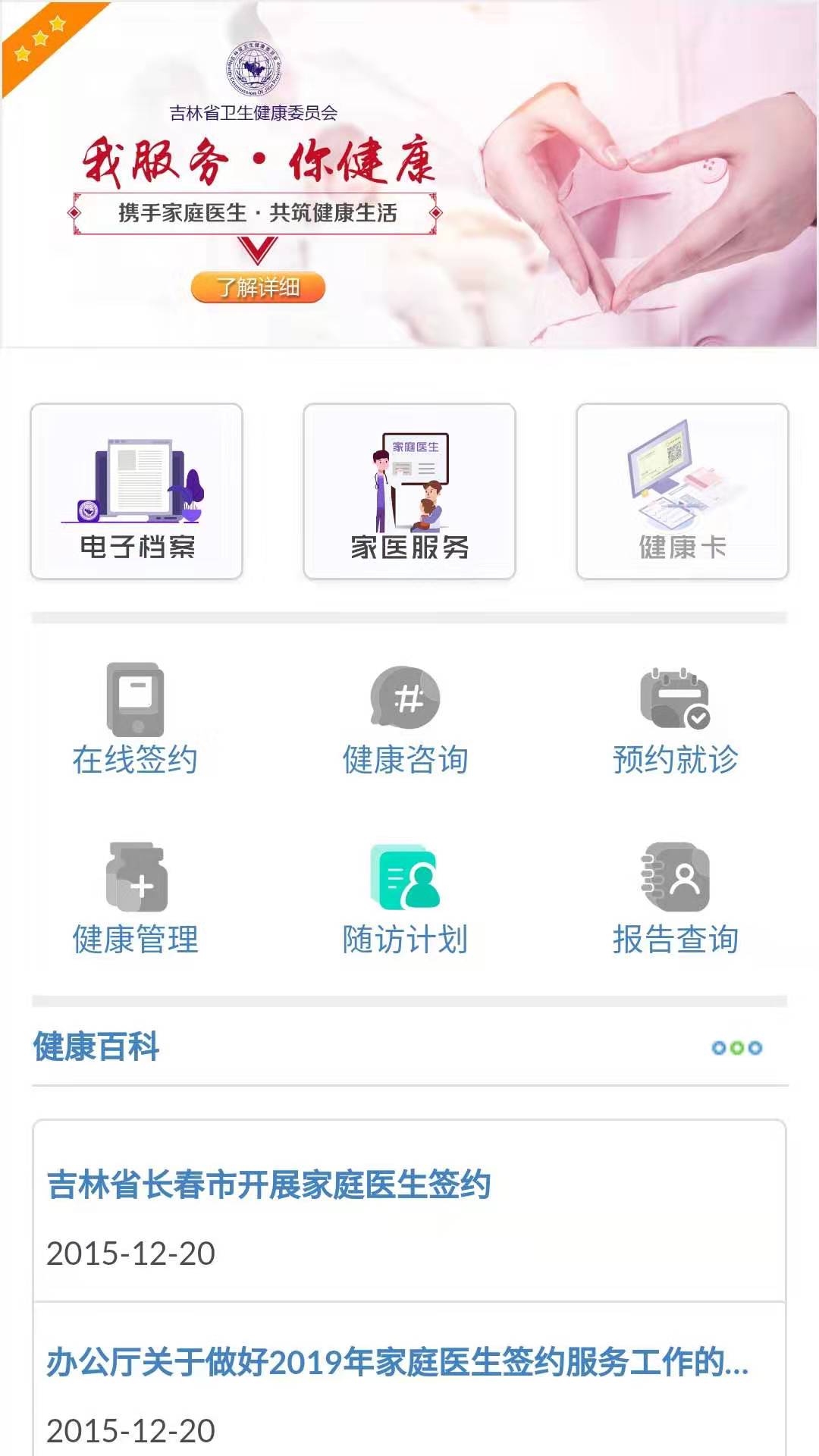 吉林家医手机app v1.4.3 截图3