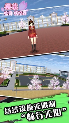 樱花校园模拟器手机版 截图3