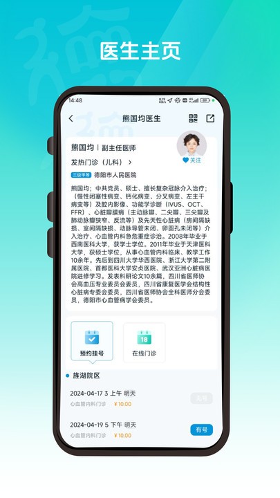 德医通app 截图1