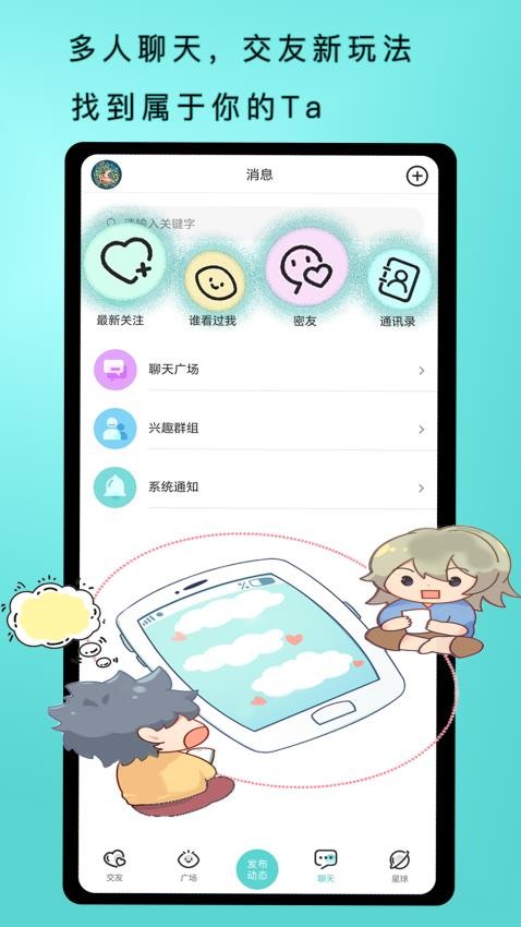 Tata交友 截图3