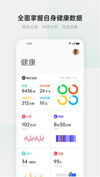 oppo健康软件 截图1