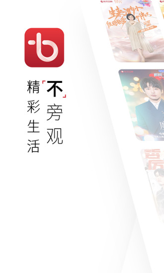  百视tvapp手机版 截图1