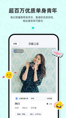 青藤之恋app 截图4