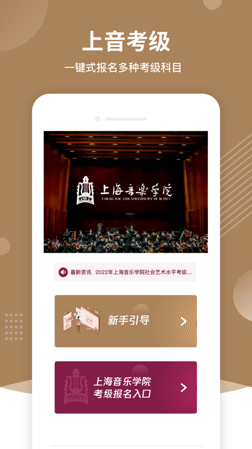 上音考级app 截图3