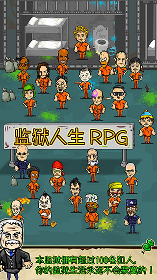 监狱人生RPG 截图1