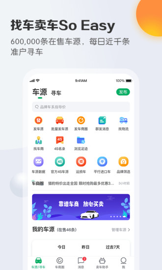 车销通 截图1