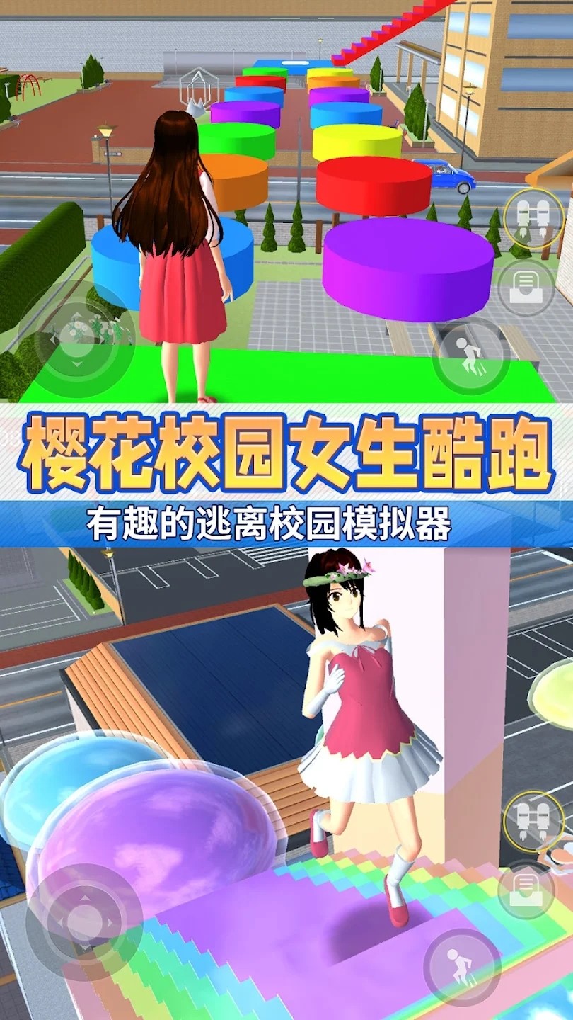 动漫女高中生跑酷3D 截图1