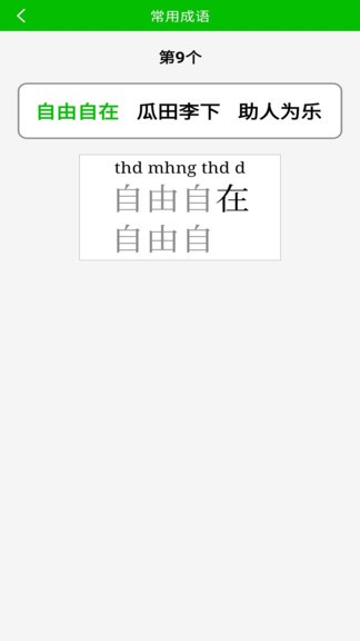 五笔打字练习app 截图1