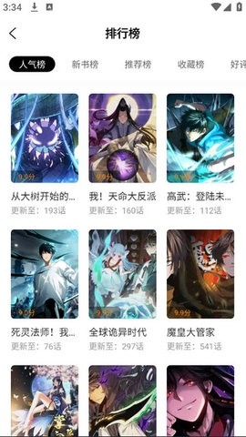 星空动漫无广告版 截图1