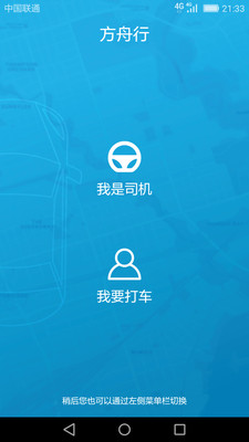 方舟行app 截图2