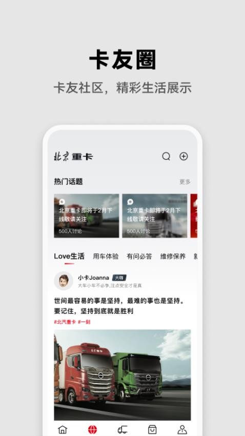 北京重卡app 截图1