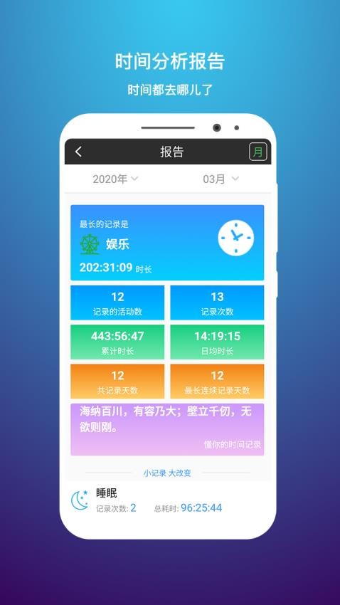 时间记录app