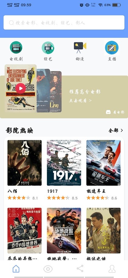 海豚影视app 截图5