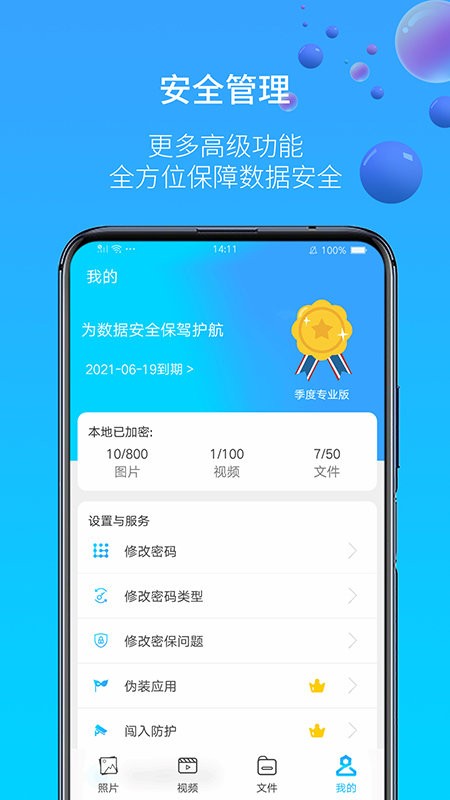 图片视频加密软件 截图3