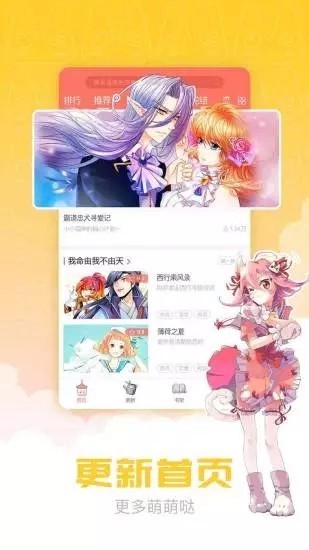 waifu漫画 截图2