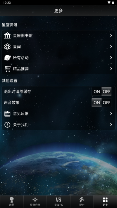 星座大师 截图1