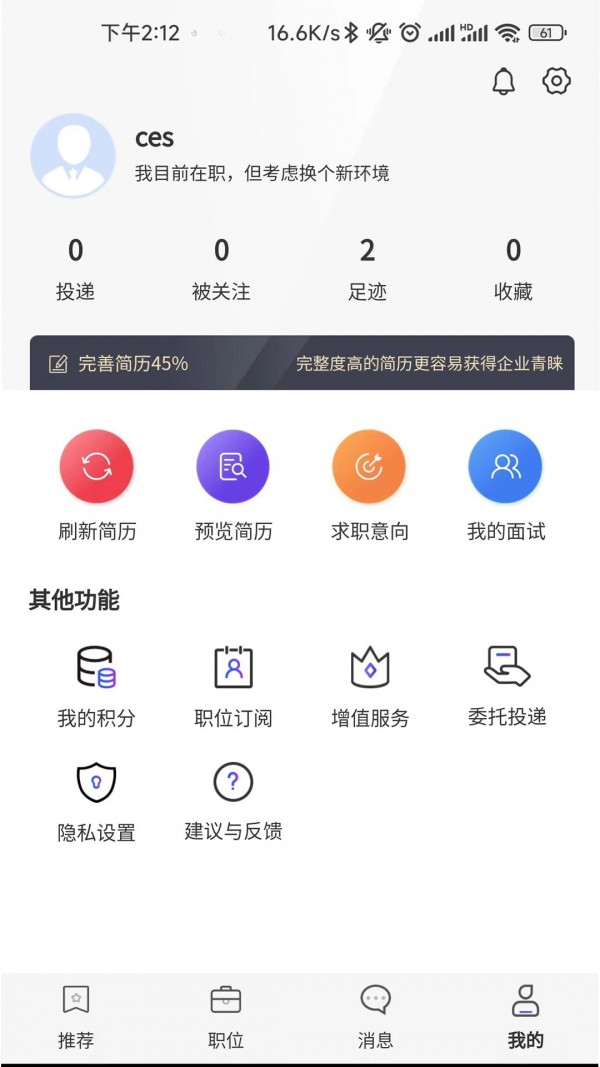 职泡网 截图2