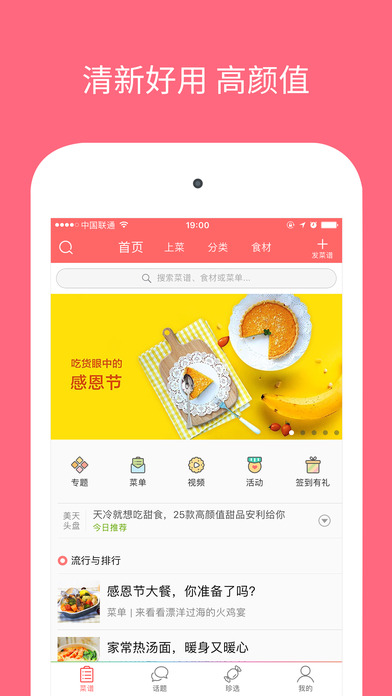 美食天下app 截图1