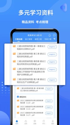 二级建造师助手 截图3