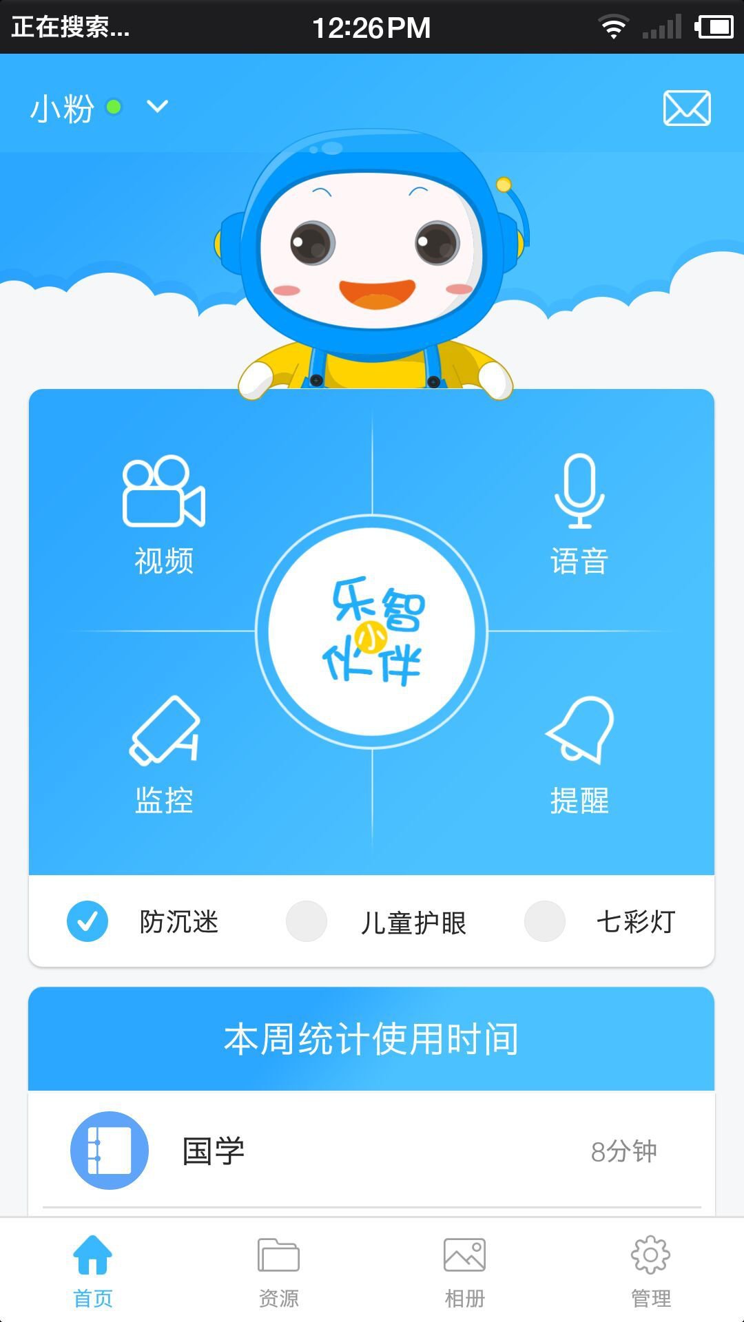 小墨儿童机器人 截图1