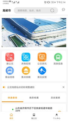 高邮E出行 截图3