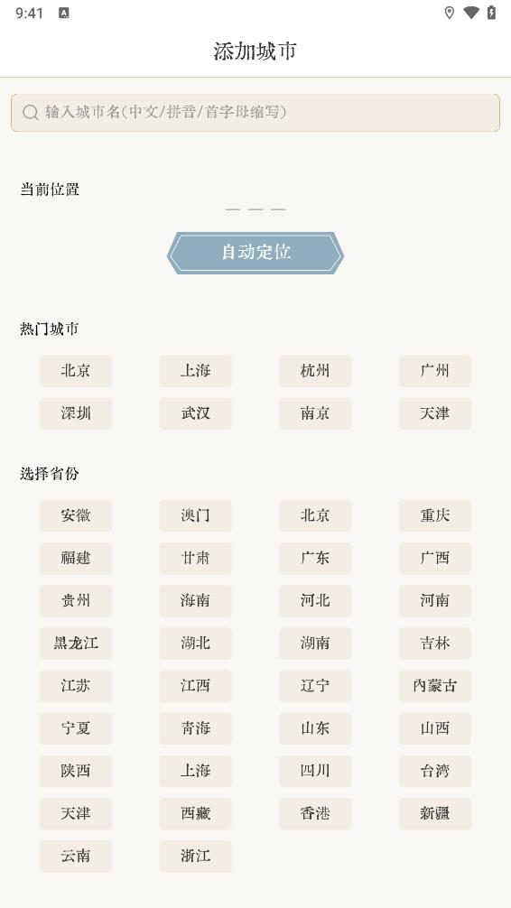 轻雨天气app 截图3