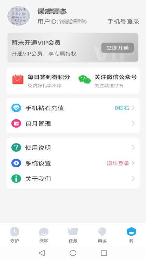 子腾园电话手表软件 截图1