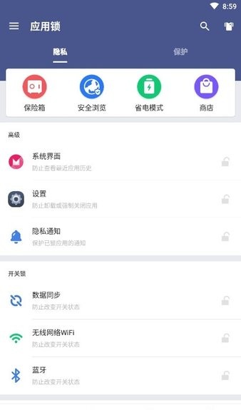 applock最新版 截图1