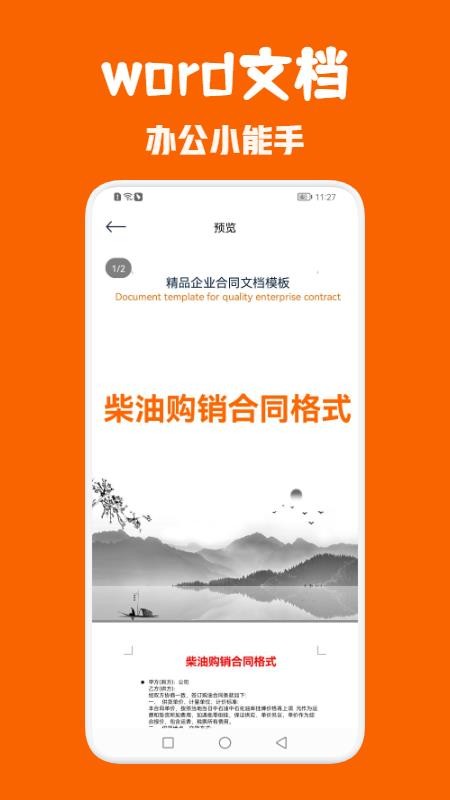 Office办公全能王 截图5