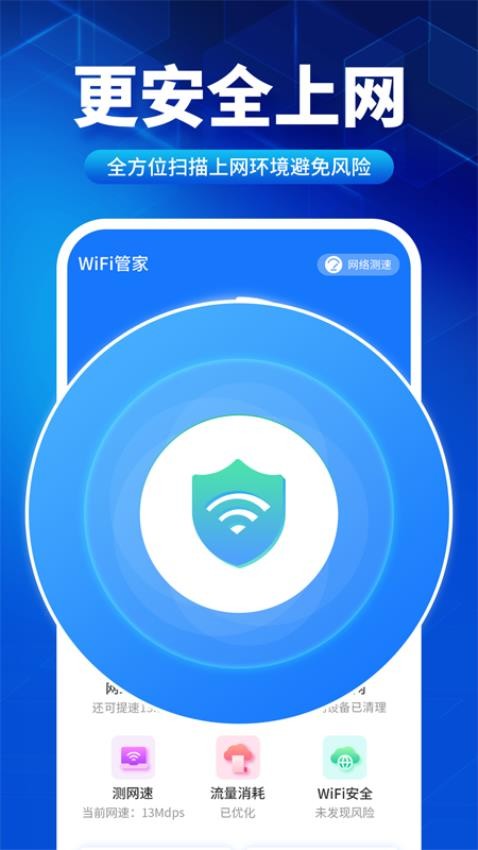 速联WiFi测速精灵手机版  截图2