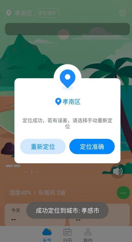 星辰天气app 