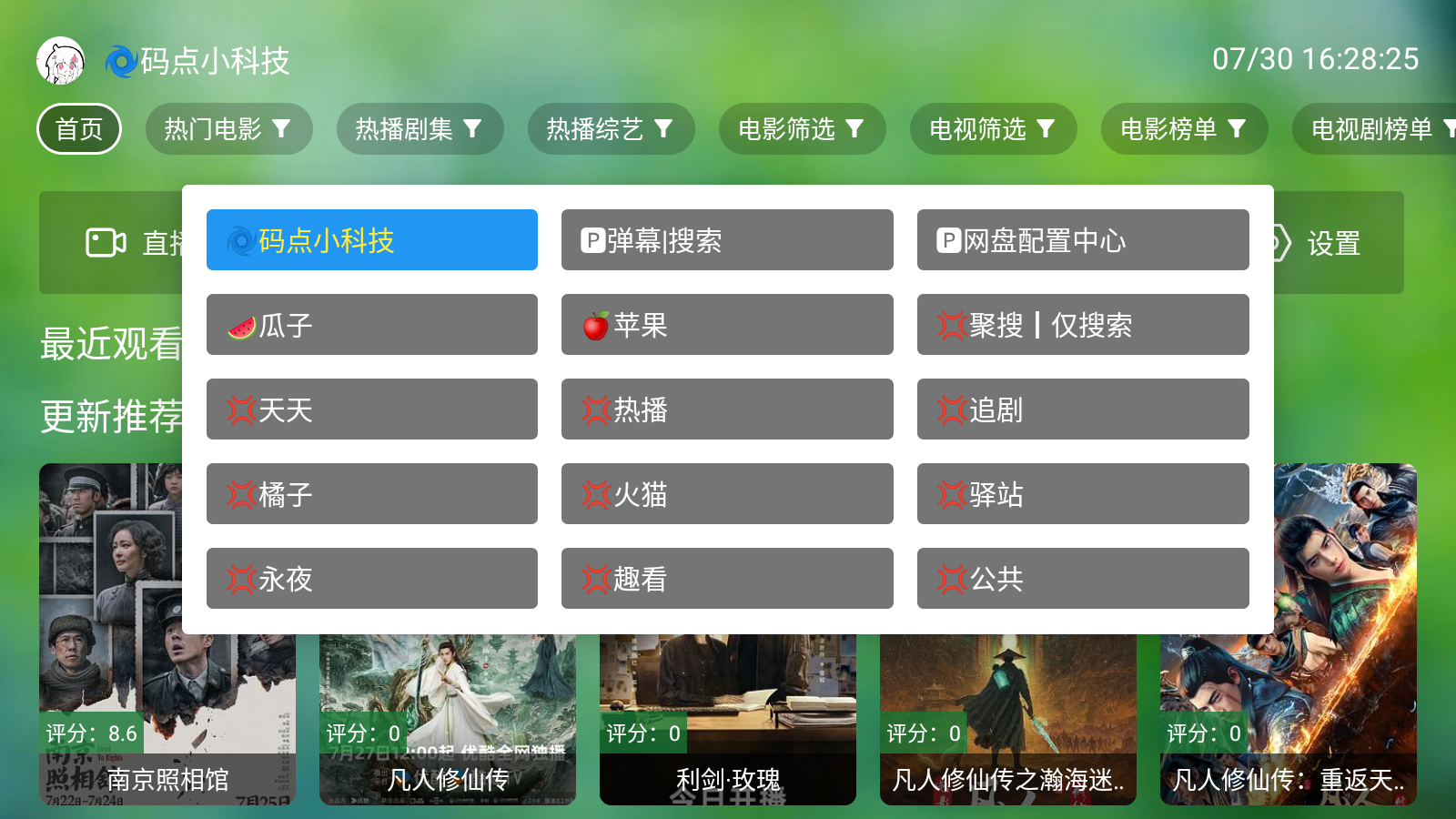南风TV免费版 截图7